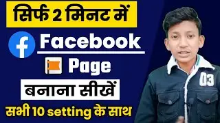 Facebook Page Kaise Banaye | Facebook page banakar paise kaise kamaye