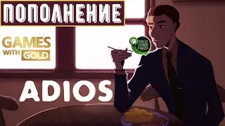 Adios в Xbox Live Gold | Первый запуск