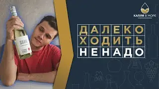 Вино из пятерочки! Soave | Италия | Далеко ходить не надо