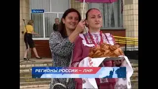 ГТРК ЛНР. Вести. Российский регион взял под шефство Лутугинский район. 2 августа 2022 г.