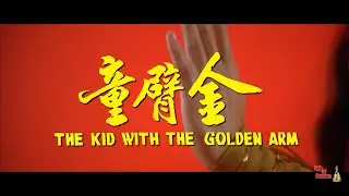 The Kid with the Golden Arm (1979) Title Intro Scene - REMASTERED Blu-ray HD version - Shaw Brothers