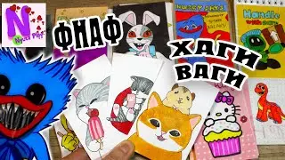 Хаги Ваги! Фнаф 9! Бумажные сюрпризы! Новинка Котики 😻🐾 Распакова / Nyuta Play