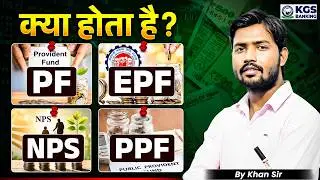 PF, EPF, NPS & PPF Complete Explained | Banking Awareness By Khan Sir | KGS Banking Exams