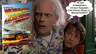 Распаковка Назад в будущее юбилейное издание blu-ray / Back to the Future russian edition