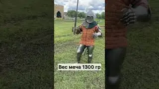 Доспехи рыцаря 14 века.