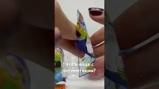 Появились киндеры с бегемотами! #kindersurprise #киндер #яйца #unboxing #распаковка #бегемот