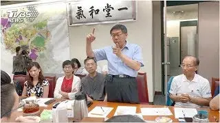 柯文哲抱屈：　每到選舉就抹紅我│TVBS新聞網