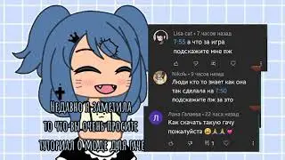 ||Как сделать такую гачу? 👉💖👈||Гача мод🖇 ||Туториал по моду в Гаче 🌸||By Ulina🧸||