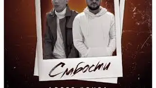 Адлер Коцба, Erik Akhim - Слабости