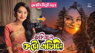 ভাইরাল হওয়া সেই ছবি এডিটিং শিখুন - AI Photo Illusion Diffusion - HuggingFace