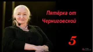 Татьяна Черниговская: Главное для менеджеров 2