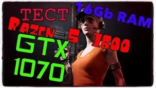 Test Ryzen 5 1600 + GTX 1070 В PLAYERUNKNOWN'S BATTLEGROUNDS(PUBG)