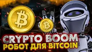 CRYPTO BOOM - торговый робот для криптовалюты Bitcoin. BTC USD. BTC USDT