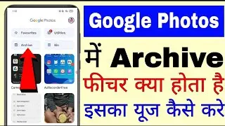 google photos me archive feature kya hai ।। how to use archive feature in Google photos