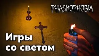 НАЕДИНЕ В ТЕМНОМ ПОДВАЛЕ | РHASMOPHOBIA | СОЛО КОШМАР