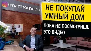 Проводной умный дом и системы управления квартиры Управление домом через телефон