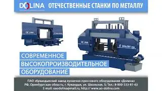 Ленточнопильные станки с наклоном рамы