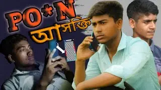 PORN A ASOKTI,  খারাপ কাজের নেশা, #islamicvideo #halalanondobd