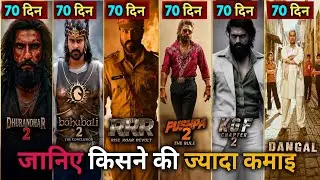 Dhurandhar 2 collection, Baahubali 2, RRR, Pushpa 2, KGF 2, Dangal, Jawan, kalki 2898 ad, collection