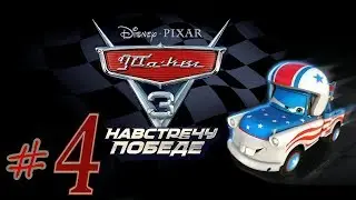 Cars 3: Towards Victory Walkthrough #4: The Great Master PS4