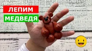 Как слепить МЕДВЕДЯ. Из пластилина медведь. Учим цвета. Учим цифры. Как говорят животные.