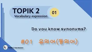 TOPIK 2 Vocabulary expression 01