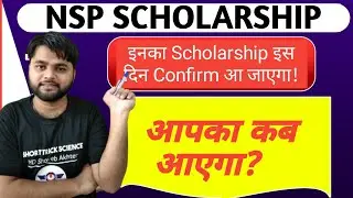 NSP Scholarship Payment Kb Aayega 2023 | NSP Payment Kb Milega