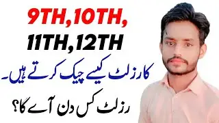 How to check result of Matric&intermediate 2026 | 12th class ka result kaise check kare 2026