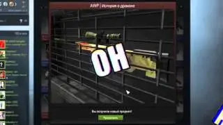 Реакция на выпадение Dragon Lore / История о драконе