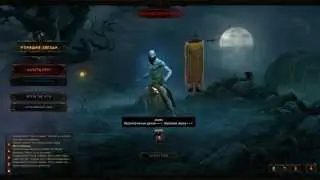 Diablo 3- прохождение на героическом режиме с Акантычем 1 часть монк
