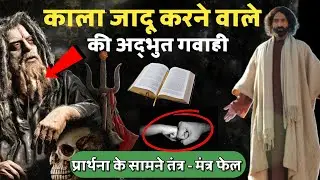 Hindu Magician's Powerful Encounter With Jesus || Testimony Ep. 19 || Preach The Word Deepak