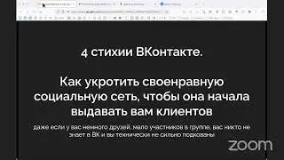 4 стихии ВКонтакте. Как укротить своенравную социальную сеть, чтобы она начала выдавать вам клиентов