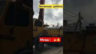Бетон. Монолит. Фундамент. Перекрытие. Армопояс. Стройка дома
