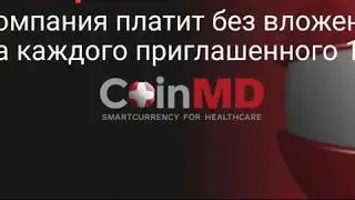 CoinMD   Получи 100$ за регистрацию!
