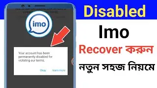 Imo Account Permanently Disabled Problem।Your   account has been permanently disabled Problem Solve