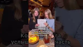 Когда решили больше не сплетничать!