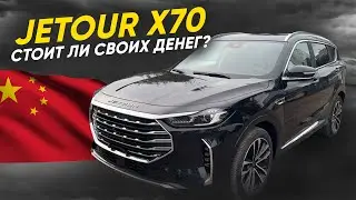 JETOUR X70 😮 НЕ ПОКУПАЙ ПОКА НЕ ПОСМОТРИШЬ❗️ДЖЕТУР