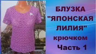 Блузка