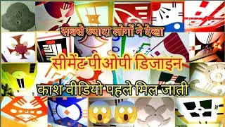 Cement Pop Design/ Plus Minus Pop Design/Phone no 9927752578