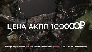 👉Акция👈 Успей Купить АКПП MAN TGA Автомат Коробка ZF 12AS2301IT Разборка Грузовиков Тягачей 👇👇👇