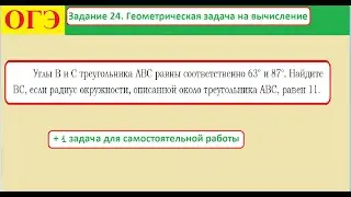 ОГЭ. Задание 24. Геометрическая задача на вычисление.