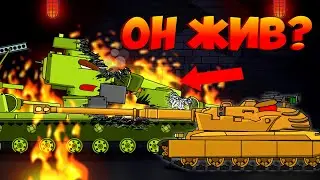 Кв-6 жив? - Мультики про танки