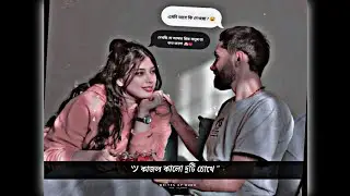 Kajol kalo duti chokhe - Lofi Version 🌙 Jeet 🦋 Bengali romantic ✨ Bengali song status 🌻 Lofi status