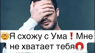 🔥Какому мужчине тебя очень не хватает?🧲Кто сходит по тебе с ума?🤯🔮