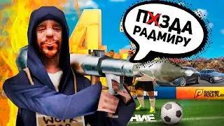 ЧИТ НА ОРУЖИЕ DGUN 🔫 ВЗОРВАЛ ВЕСЬ СЕРВЕР 🔥 РАЗНОС RADMIR RP