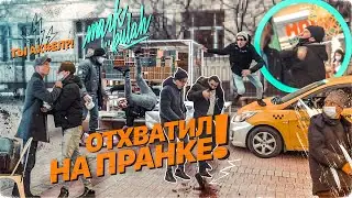 ВЫХВАТИЛ ПО ЛИЦУ! СТОНЫ НА УХО! РАЗВЁЛ ДЕВУШКУ НА КУНИ! РЕАКЦИЯ ЛЮДЕЙ НА МОИ ВЫХОДКИ! ПРАНК