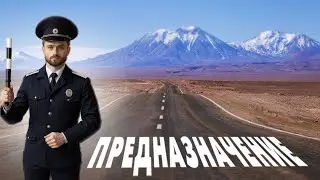 Находим твоё предназначение за 20 минут