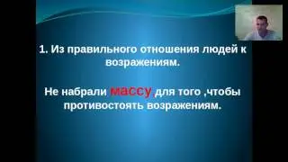 Работа с возражениями Сергей Шахаев