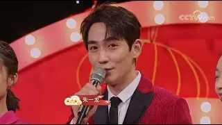 鼠年春晚 朱一龙  周冬雨  李沁  李现 马思纯 向大家拜年@2020 Spring Fest Gala