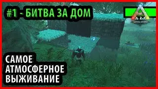 СОЛО ВЫЖИВАНИЕ НА КАРТЕ ГЕНЕЗИС - Ark: Survival Evolved Genesis